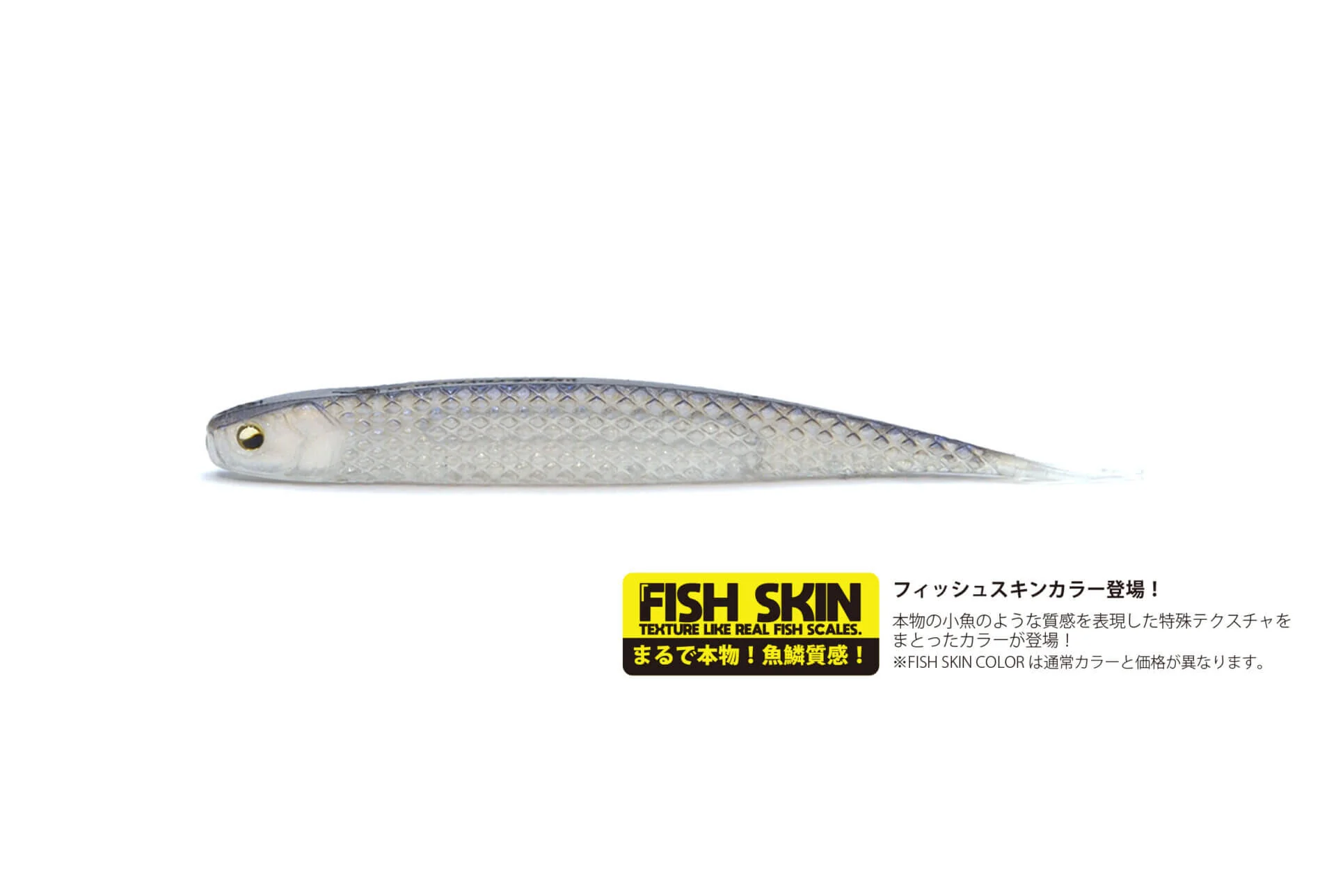 Raid Japan Super Fish Roller 6.5in Fish Skin Soft Plastic - Image 3