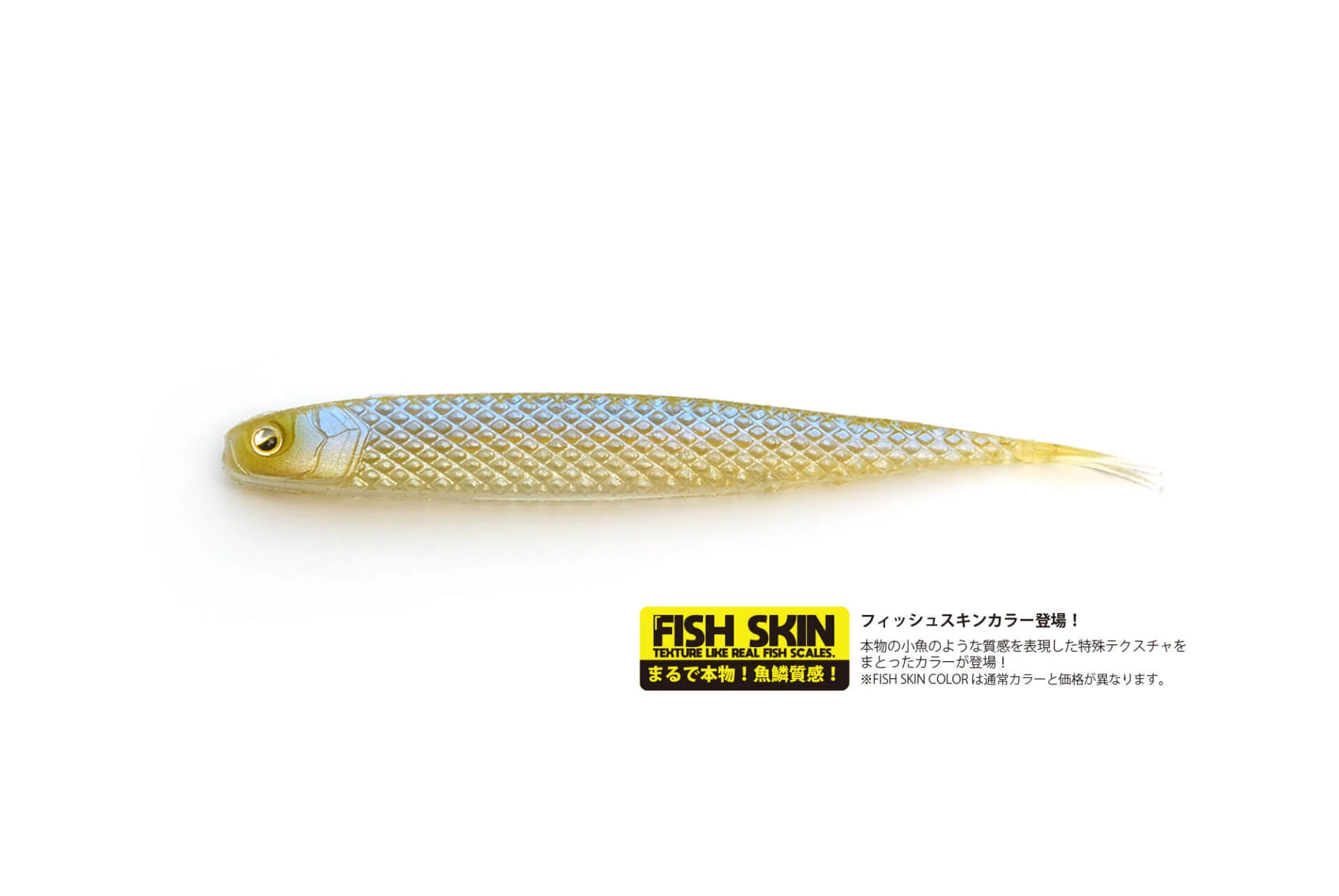 Raid Japan Super Fish Roller 7.5in Fish Skin Soft Plastic - Image 3