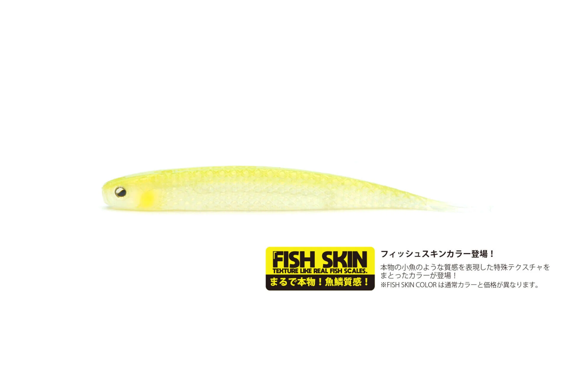 Raid Japan Super Fish Roller 7.5in Fish Skin Soft Plastic - Image 4
