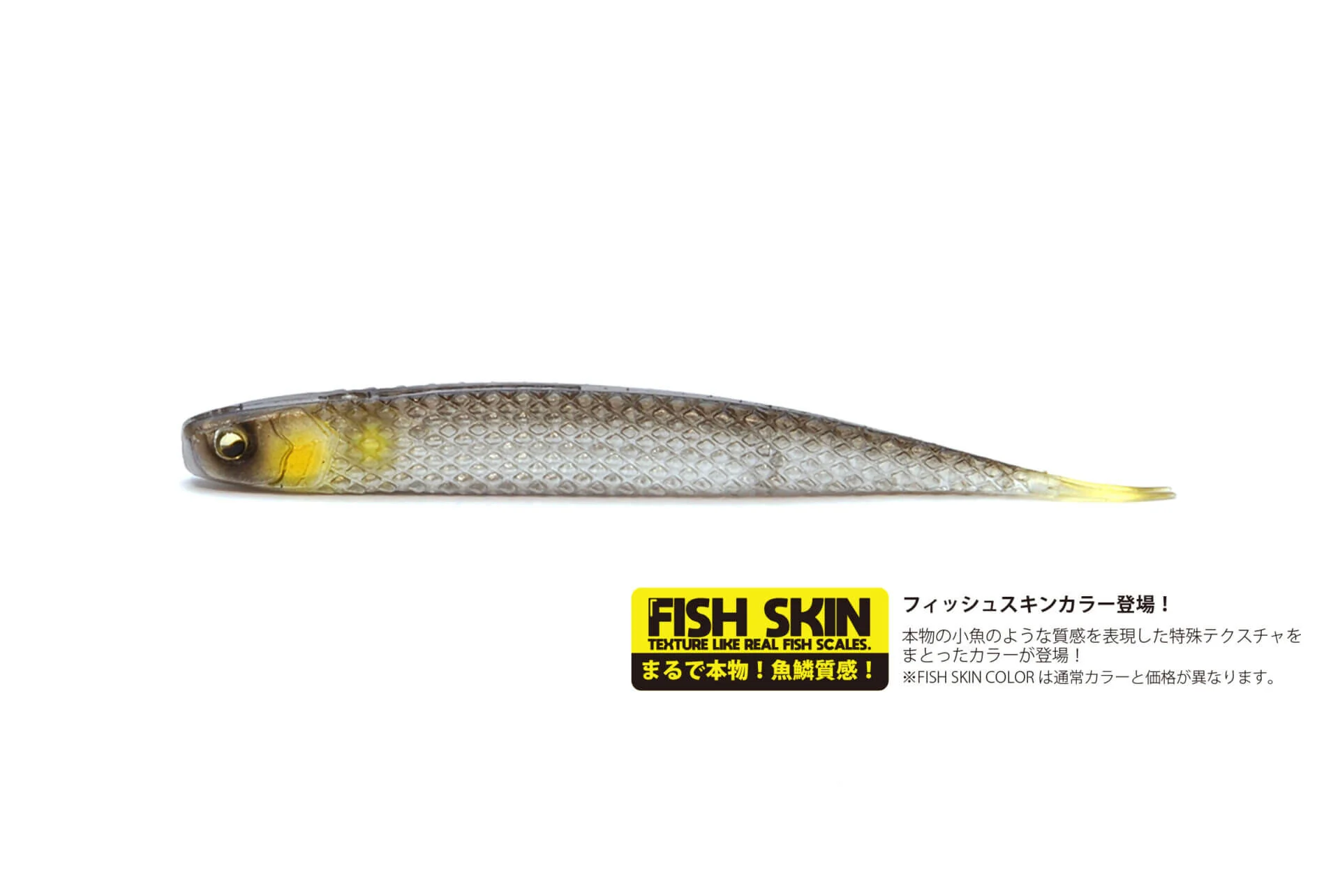 Raid Japan Super Fish Roller 7.5in Fish Skin Soft Plastic - Image 6